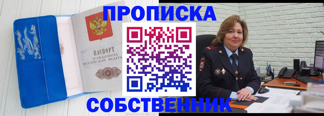 прописка законно в Гусиноозёрске