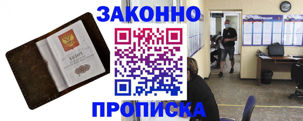 прописка поиск в Гусиноозёрске