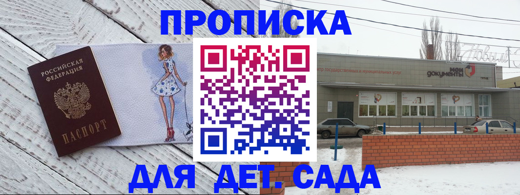 регистрация для дет. сада в Гусиноозёрске