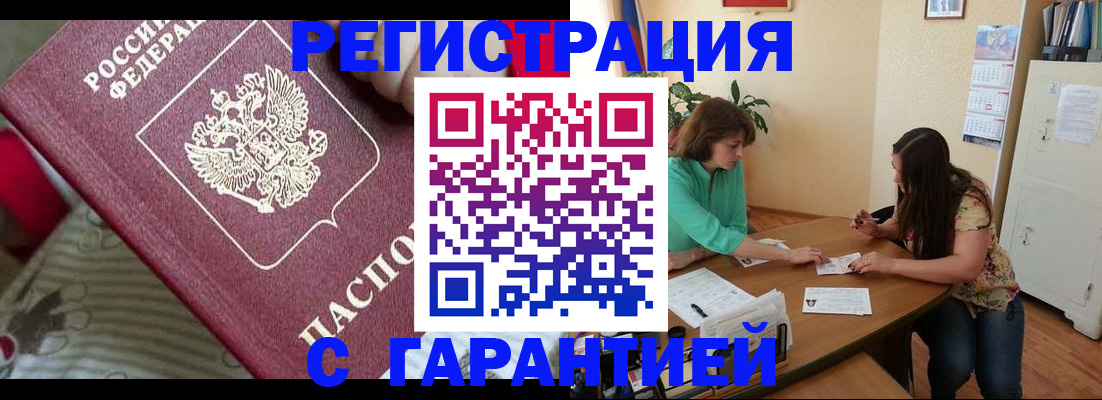 где прописаться в Гусиноозёрске