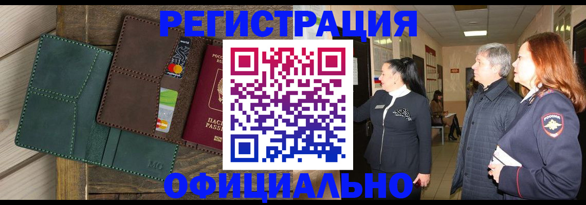 прописка штамп в Гусиноозёрске