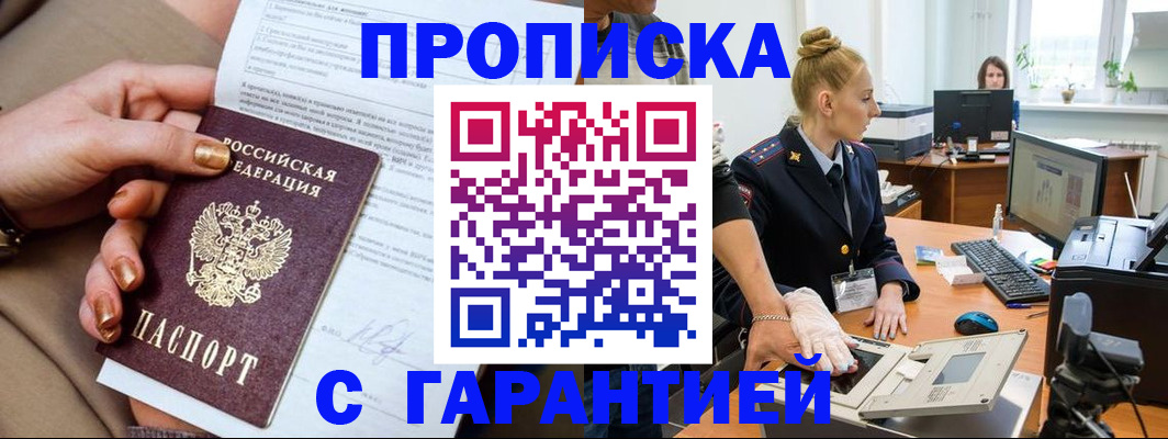 временная прописка в Гусиноозёрске