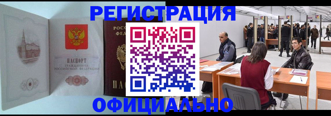прописка для школы в Гусиноозёрске